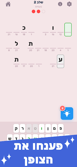הסוד - נחשו את המשפט Screenshot 1
