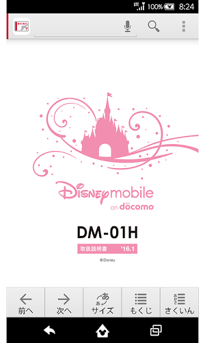 DM-01H　取扱説明書 Screenshot 0
