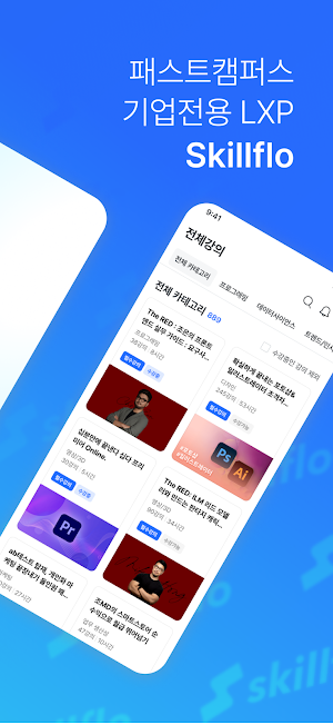 스킬플로 screenshot 2