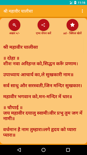 Shree Mahavir Chalisa Screenshot 0