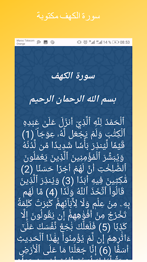 سورة الكهف بدون نت Screenshot 1