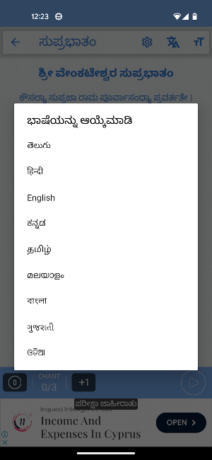 Venkateswara Suprabhatam Screenshot 3