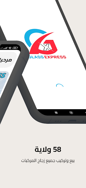 Glass Express Screenshot 1
