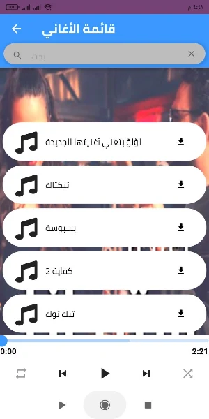 أغنية ستو انا Screenshot 1