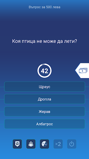Новият Милионер 2020 Screenshot 3