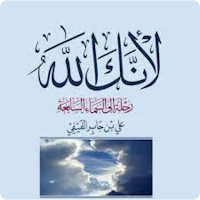 كتاب لأنك الله