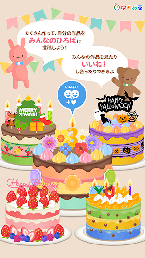 親子で作ろう！パーティーケーキ(クッキングおままごと) Screenshot 3