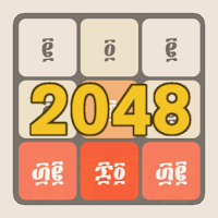 2048 - ፳፻፵፰