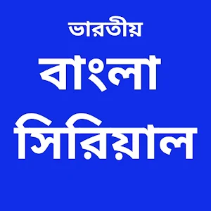 Kolkata Bangla Serial Screenshot 0