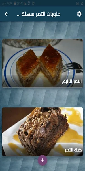 حلويات التمر سهلة و بسيطة Screenshot 0