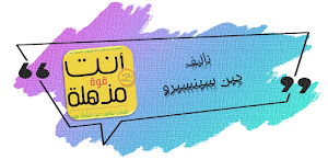 كتاب أنت قوة مذهلة Screenshot 0