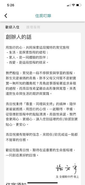 青田悅產後護理之家 Screenshot 1