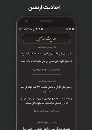 زیارت اربعین + مداحی اربعین Screenshot 3