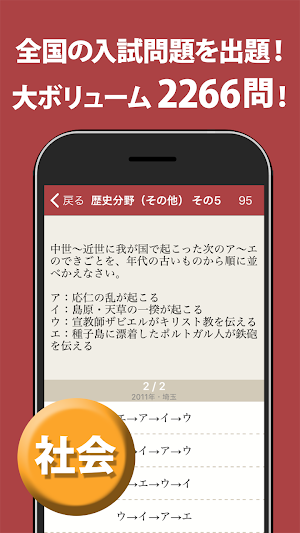 高校入試対策アプリ 中学英語・中学数学・中学社会 Screenshot 2