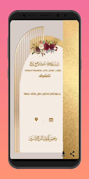 تهنئة خطوبة والزواج Screenshot 1