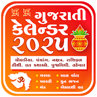Gujarati Calendar 2025 પંચાંગ