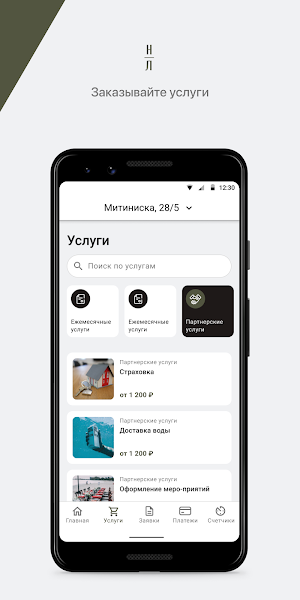Новое Летово Screenshot 1