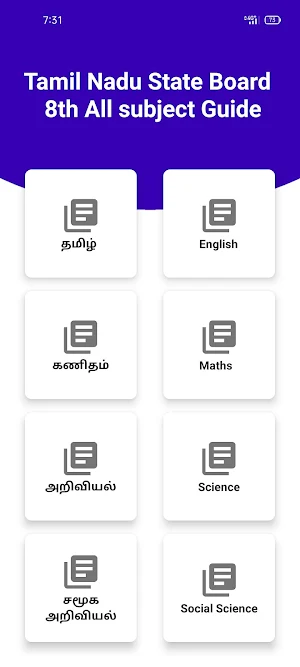 TN 8th Guide ( All Subject ) Screenshot 0