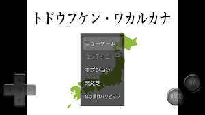 トドウフケン・ワカルカナ Screenshot 0