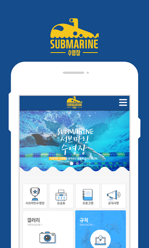 서브마린수영장 - 써브마린 Screenshot 0