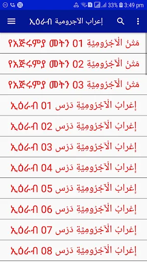 إعراب الآجرومية ኢዕራብ ajrum Screenshot 1