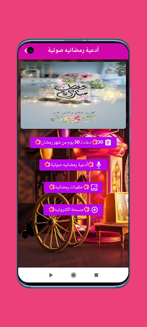 أدعية رمضانيه صوتية 2023 Screenshot 2