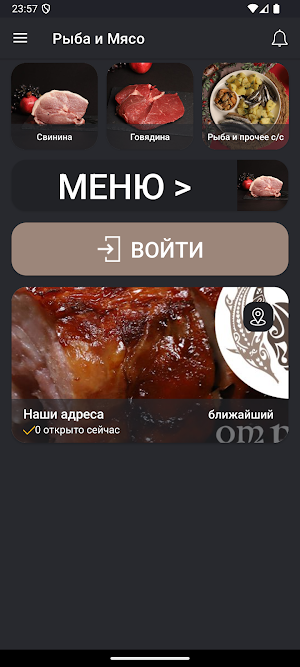 От рыбы до мяса Screenshot 3