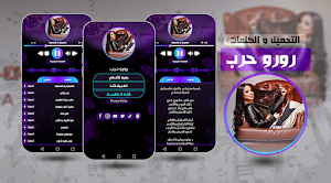 رورو حرب بدون نت 2024 Screenshot 0