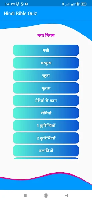 Hindi Bible Quiz By Chapter Screenshot 2