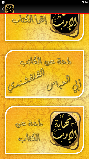 نهاية الارب في معرفة انساب عرب Screenshot 1