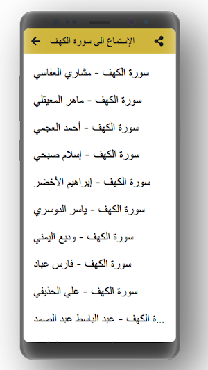 سورة الكهف - Surah Al-Kahf Screenshot 3