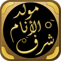 مولد شرف الانام المولد النبوي