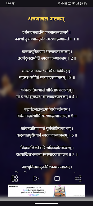 Arunachala Ashtakam With Audio Screenshot 1