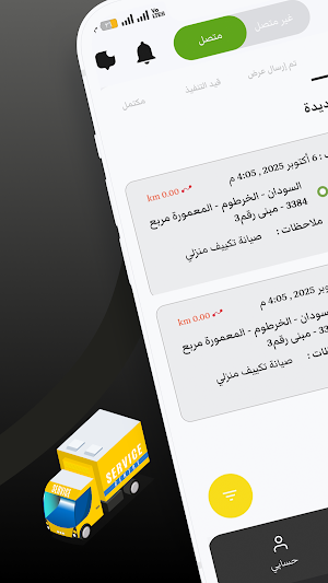 مقدم خدمة معين - صيانة ونقل Screenshot 2