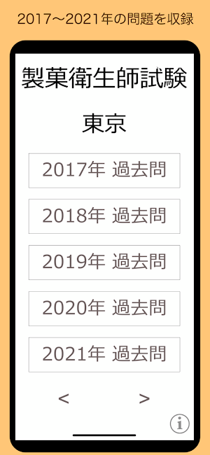 製菓衛生師 過去問 東京都 Screenshot 0