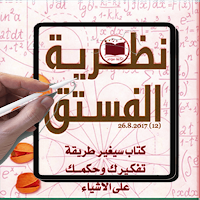 نظرية الفستق