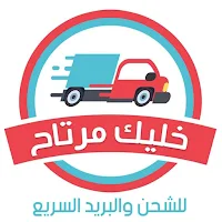 خليك مرتاح للتوصيل السريع