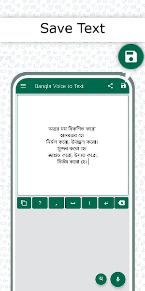 Bangla Voice to Text Typing - Bangla Keyboard Screenshot 1