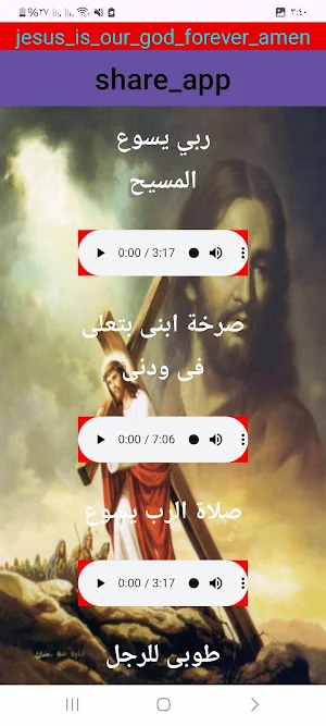 Jesus Screenshot 3