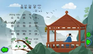 独坐敬亭山 Screenshot 0