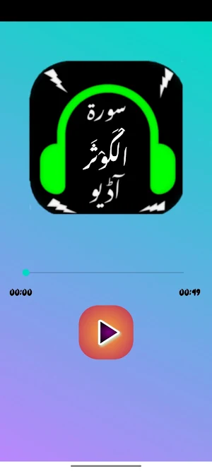 Surah Kausar Screenshot 3