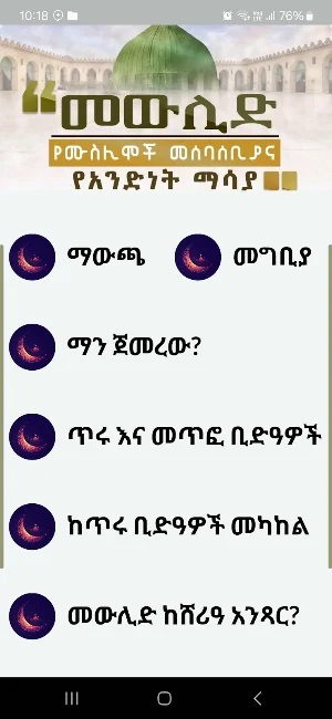 መውሊድ ኢስላማዊ እይታ Screenshot 0