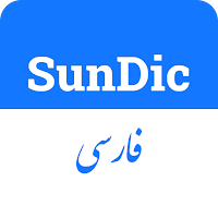 دیکشنری انگلیسی به فارسی