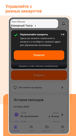 Smart Gate Screenshot 3