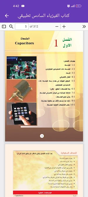 كتاب الفيزياء السادس تطبيقي Screenshot 3