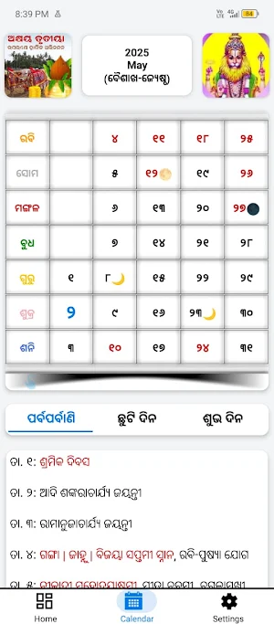 Odia Calendar 2026 DwiBhuja Screenshot 1