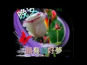 晚安 Screenshot 3
