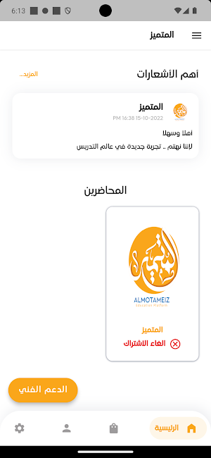almutamayiz Screenshot 0