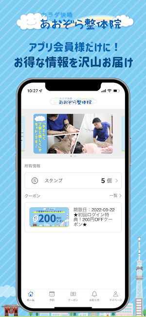 あおぞら整体院 Screenshot 0