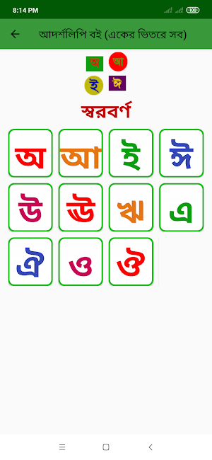 আদর্শলিপি বই (একের ভিতরে সব) Screenshot 2